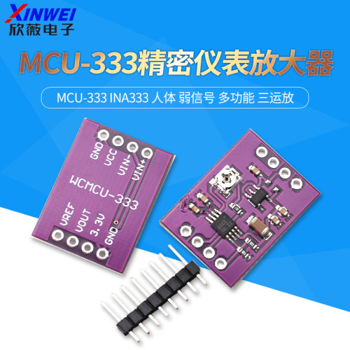 MCU-333INA333人体模块