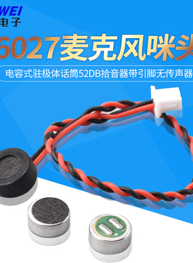 咪头6027 1.5/2.0端子电容式驻极体话筒52DB拾音器带引脚无传声器