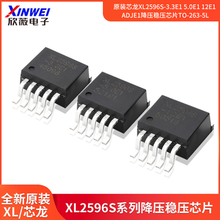 5.0E1 3.3E1 12E1 ADJE1降压稳压芯片TO 原装 263 芯龙XL2596S