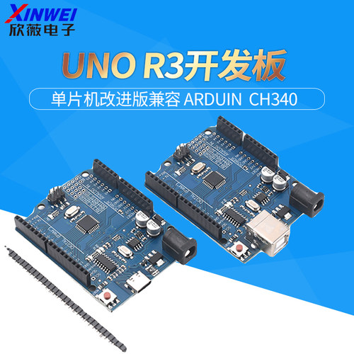 UNOR3开发板单片机改进