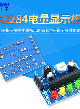 KA2284 电平指示模块 电量指示器 音频电平指示器