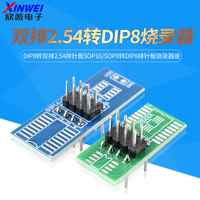 DIP8转双排2.54排针板sop16/sop8