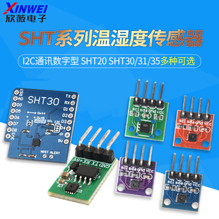 41温湿度传感器模块I2C通讯数字型宽电压传感器 SHT20SHT30