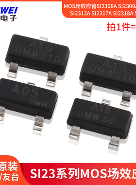 mos场效应管SI2308A SI2309A/10A SI2312A SI2317A/2318A si2319A