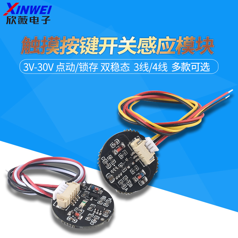 触摸按键开关感应模块 3V-30V点动/锁存 双稳态轻触开关 LED灯带 电子元器件市场 轻触开关/触摸开关 原图主图