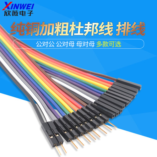 纯铜加粗杜邦线公对母对母公排线纯铜测试线 镀金杜邦端子连接线 - 封面