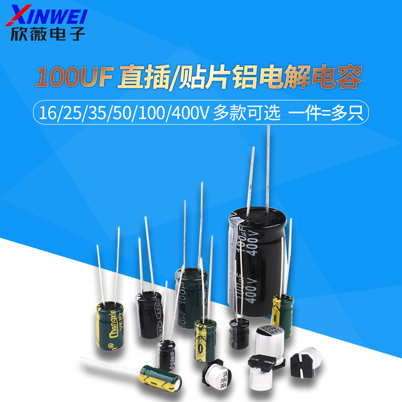 100UF直插铝电解电容高频低阻