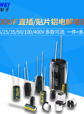 100UF 直插铝电解电容高频低阻16/25/35/50/100/400V 贴片电解SMD
