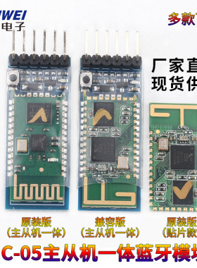HC-05 主从机一体蓝牙模块 无线蓝牙 串口透传 模块 通讯