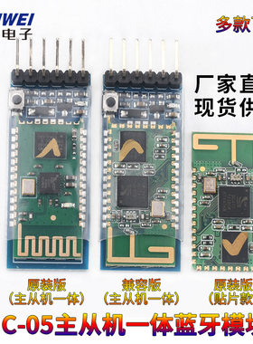 HC-05主从一体蓝牙模块串口透传