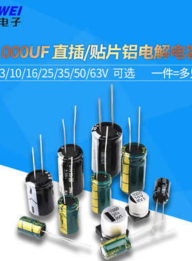 1000UF 直插贴片铝电解电容高频低阻6.3v/10/16/25/35/50/63V SMD