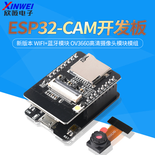 新版本ESP32-CAM开发板WiFi+蓝牙模块 OV3660高清摄像头模块模组