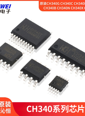 原装CH340G CH340C CH340E CH340T CH340B CH340N CH340X CH340K
