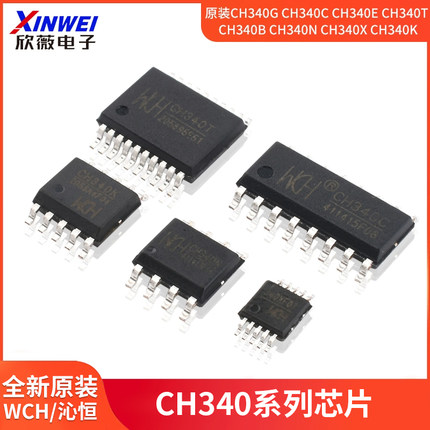 原装CH340G CH340C CH340E CH340T CH340B CH340N CH340X CH340K