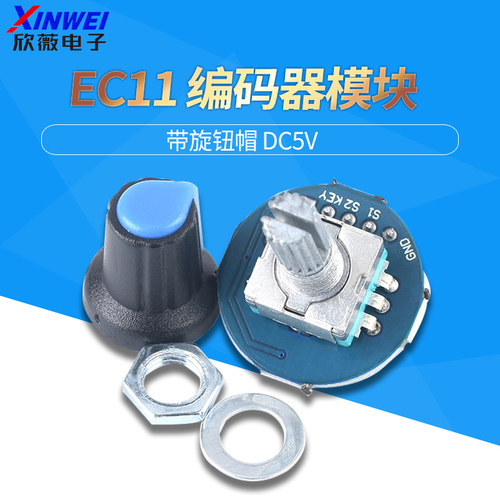 EC11编码器模块带旋钮帽