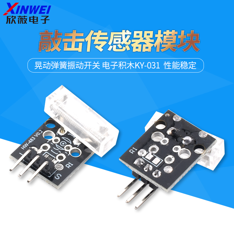 敲击震动传感器模块KY-031