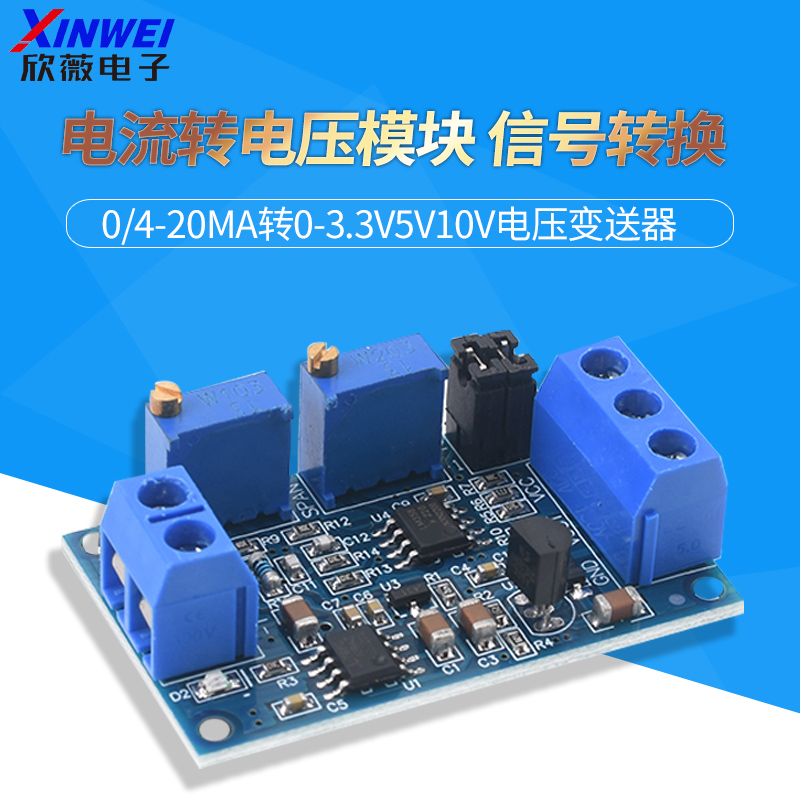 电流转电压模块信号转换调理