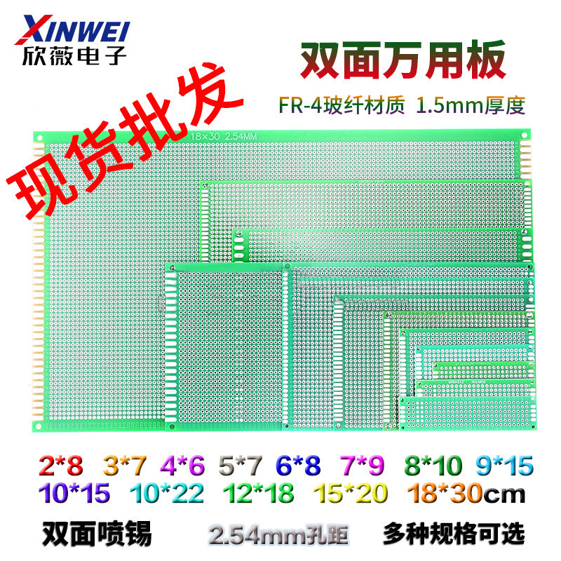 双面万用板洞洞板实验板电路板图片