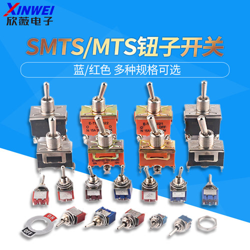 三档摇头摇臂摇杆钮子开关