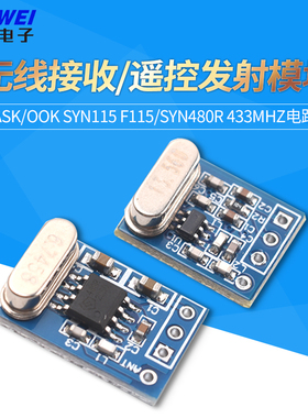 无线接收/遥控发射模块ASK/OOK SYN115 F115/SYN480R 433Mhz电路