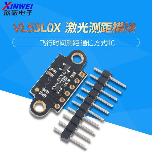 GY-530VL53L0X激光测距传感器