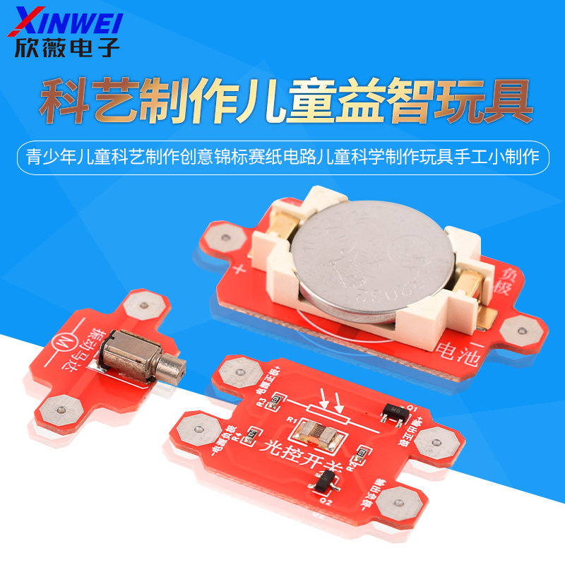 纸电路儿童科学制作玩具小制作