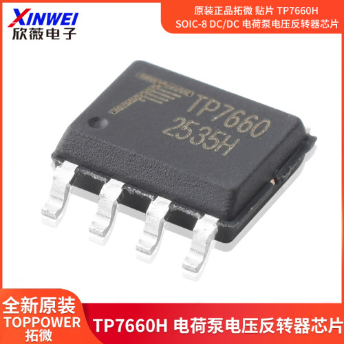 原装正品拓微贴片TP7660HSOIC