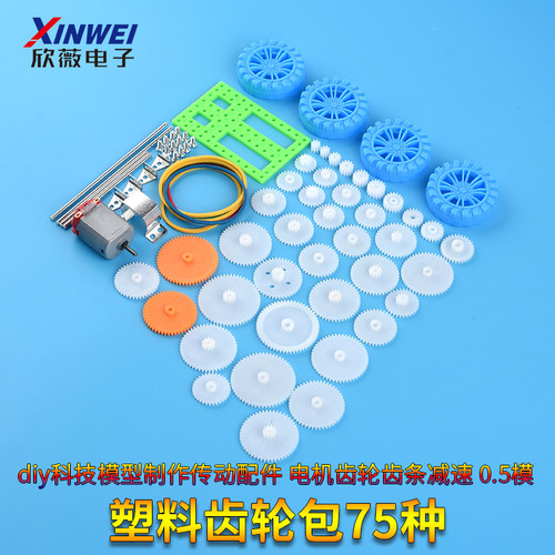 塑料齿轮包75种diy科技模型制作