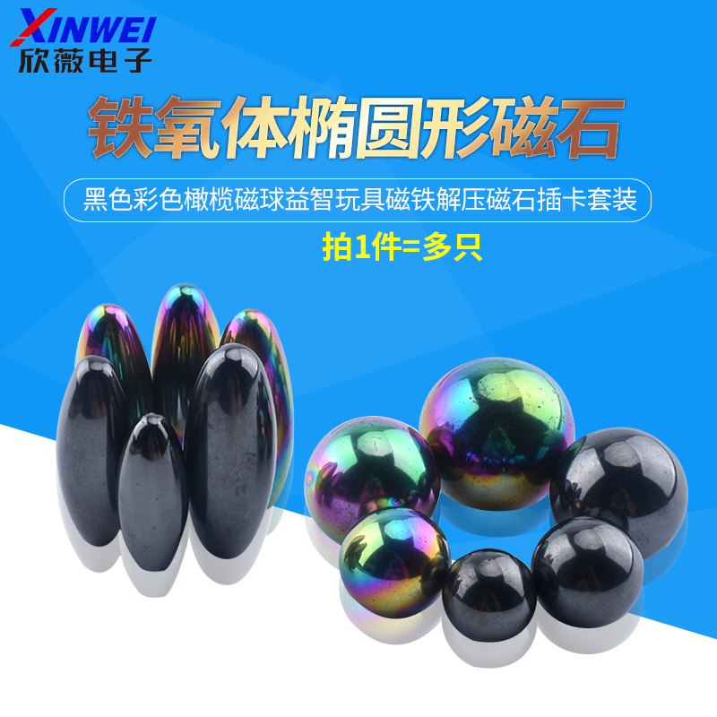 铁氧体黑色彩色橄榄磁球