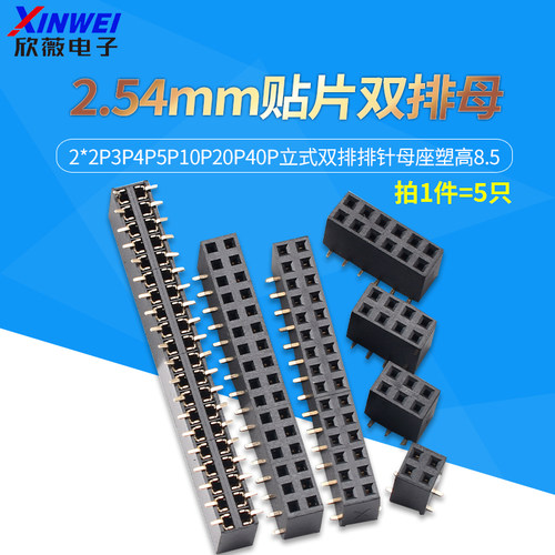 贴片双排母2.54MM间距