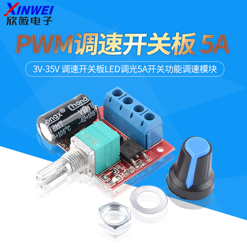 PWM直流电机调速器3V-35V