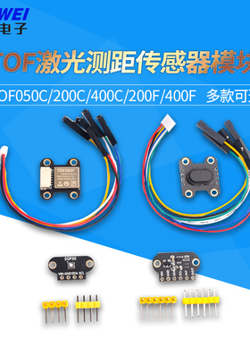 ToF激光测距传感器模块 TOF050C/050F/200C/200F/400F串口IIC模块