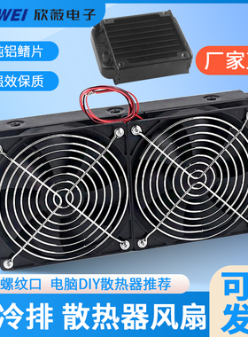 水冷水排散热器 电脑cpu显卡水冷排 散热器水排80/90/120/240/360