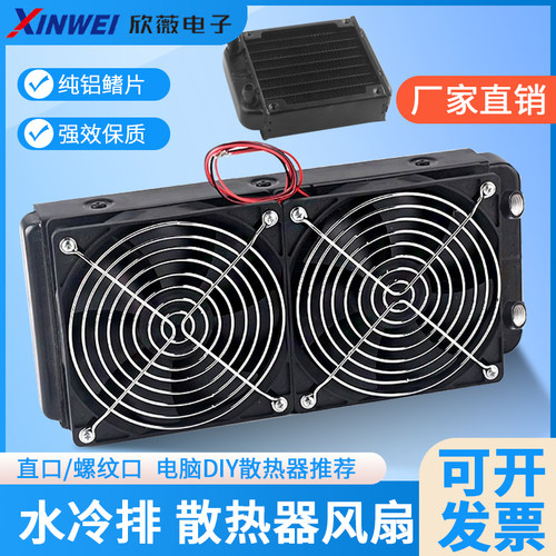 水冷水排cpu显卡散热器