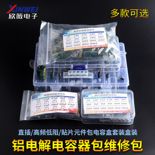 铝电解电容器包维修包直插/高频