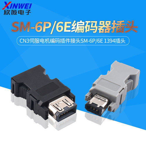码插件接头SM-6P/6E1394插头