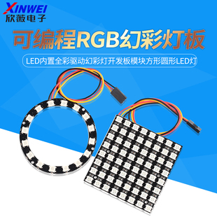 WS2812 5050 RGB LED内置全彩驱动幻彩灯开发板模块方形圆形LED灯