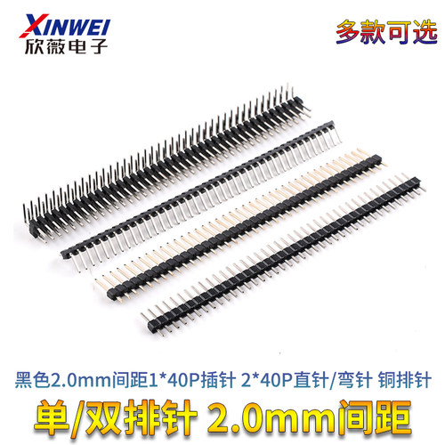 双排针黑色2.0mm间距1*40P插