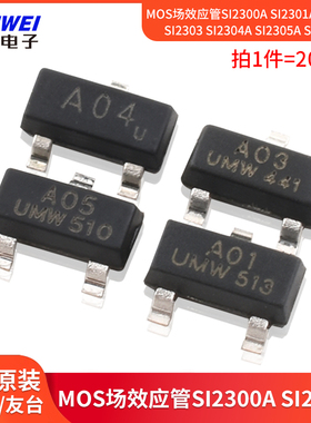 MOS场效应管SI2300A SI2301ASI2302ASI2303SI2304ASI2305ASI2307A
