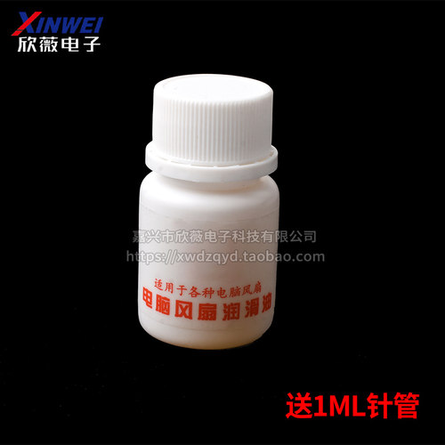 20ML 风扇保养 润滑剂 机械油 齿轮 导轨 轴承 链条 润滑油 防锈