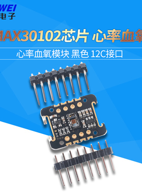 MAX30102模块 黑板黑色方形 血氧手腕心率脉搏检测心跳传感器模块