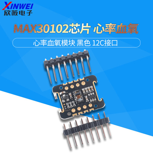 MAX30102模块黑板黑色方形