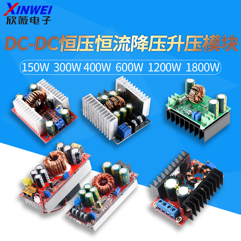 DC-DC恒压恒流降压升压模块