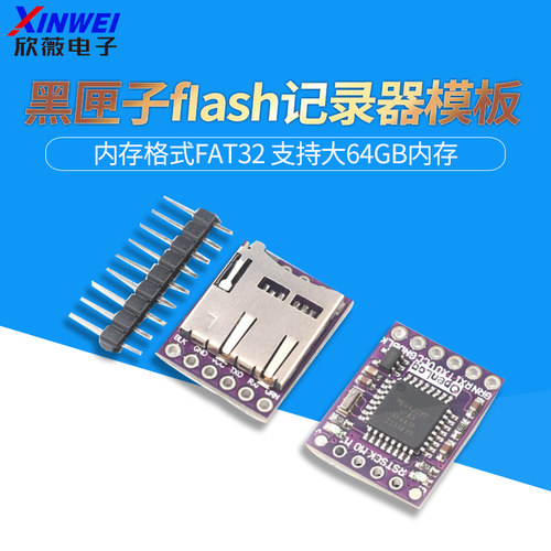 黑匣子flash记录器blackbox