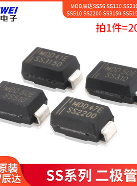 MDD辰达SS56 SS110 SS210 SS310510 SS2200 SS3150 SS5150C二极管