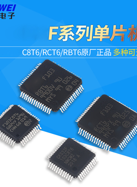 STM32F103C8T6 MCU 单片机芯片 F C8T6/RCT6/RBT6正品IC