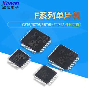 单片机芯片 C8T6 RCT6 STM32F103C8T6 RBT6正品 MCU