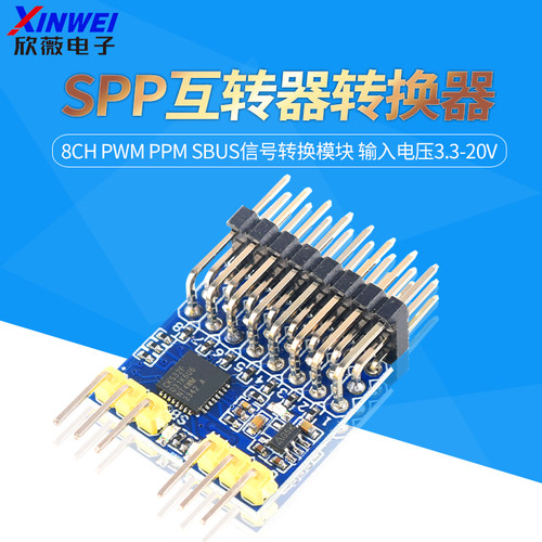 SPP互转器转换器8CHPWMPPM