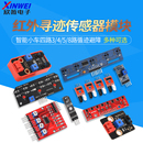 8路循迹避障反射光电开关 智能小车四路3 红外寻迹传感器模块