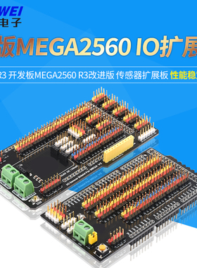 新版MEGA2560 R3 开发板MEGA2560 R3改进版 传感器扩展板